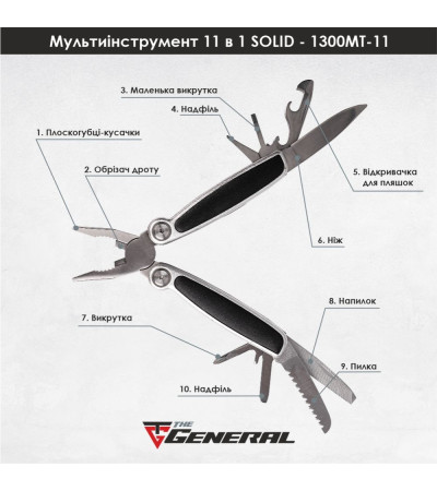 Мультитул 11в1 TheGeneral Solid, 100 мм, в чохлі