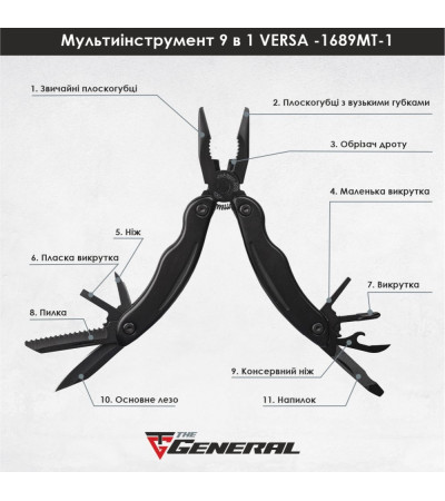 Мультитул 9в1 TheGeneral Versa, 165 мм, в чохлі